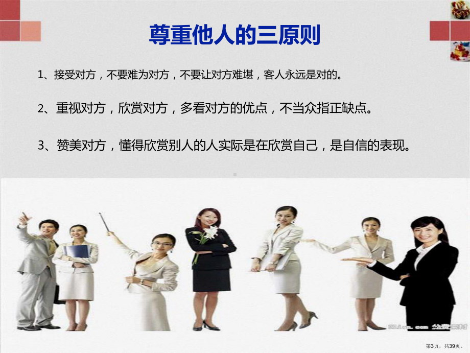 礼仪概述PPT幻灯片课件(PPT 39页).pptx_第3页