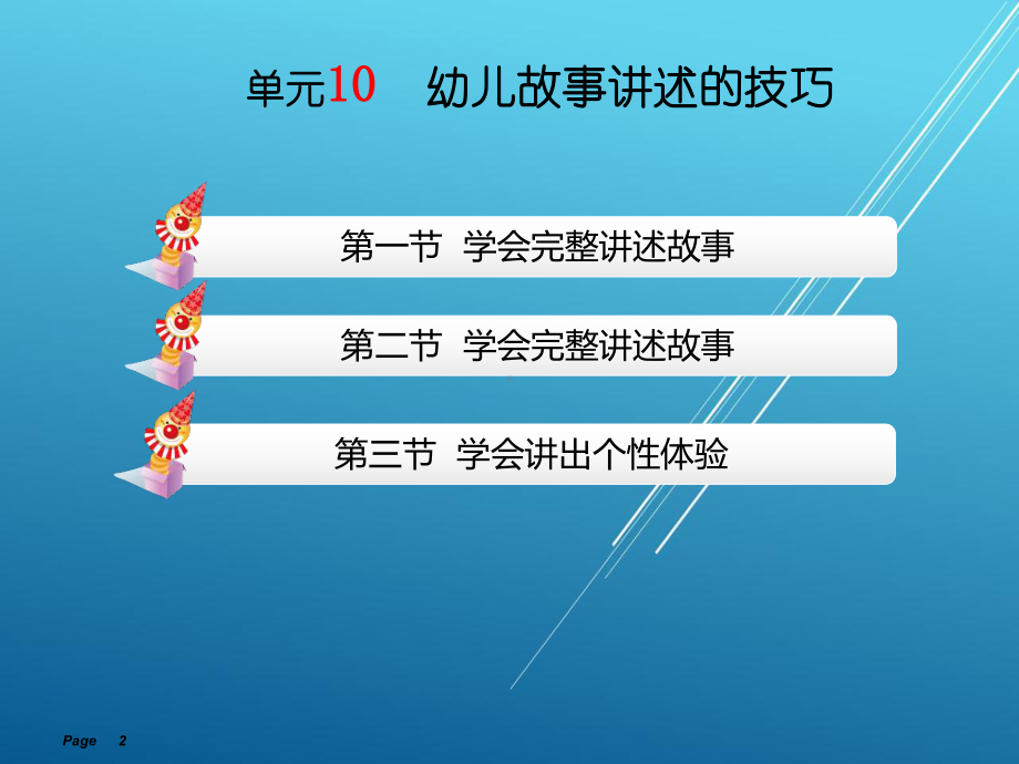 儿童文学教程单元10课件.ppt_第2页