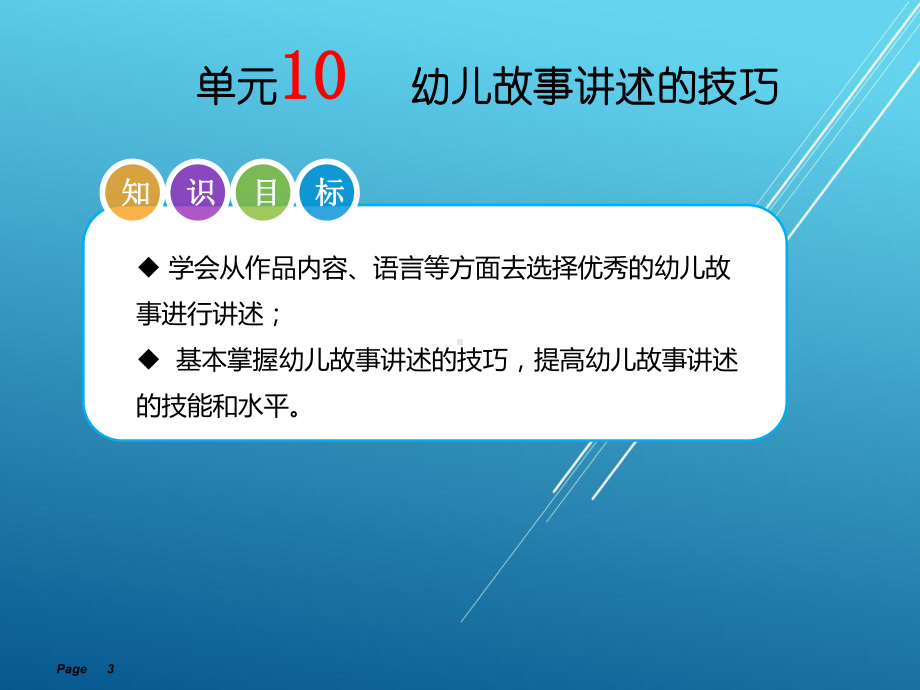 儿童文学教程单元10课件.ppt_第3页