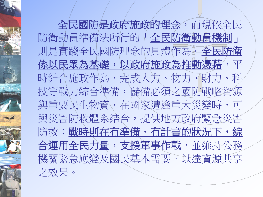 全民防卫动员机制-课件.ppt_第3页