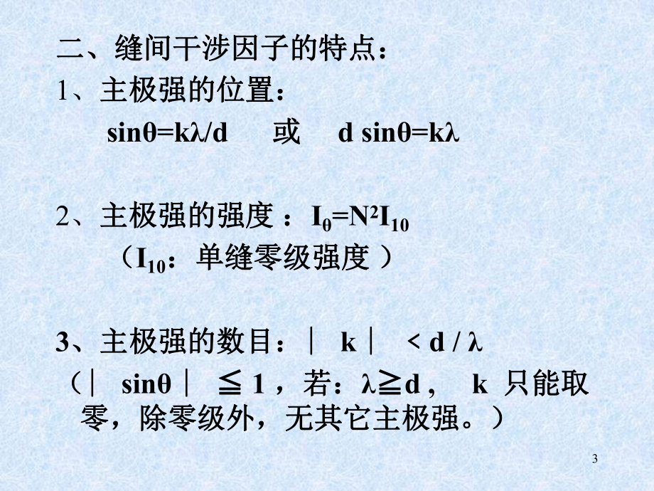 光栅光谱仪-课件.ppt_第3页