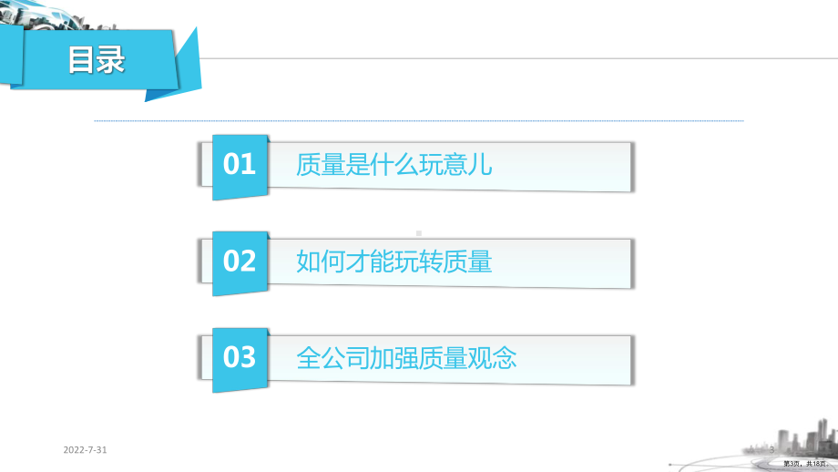 质量意识-漫画PPT幻灯片课件(PPT 18页).pptx_第3页
