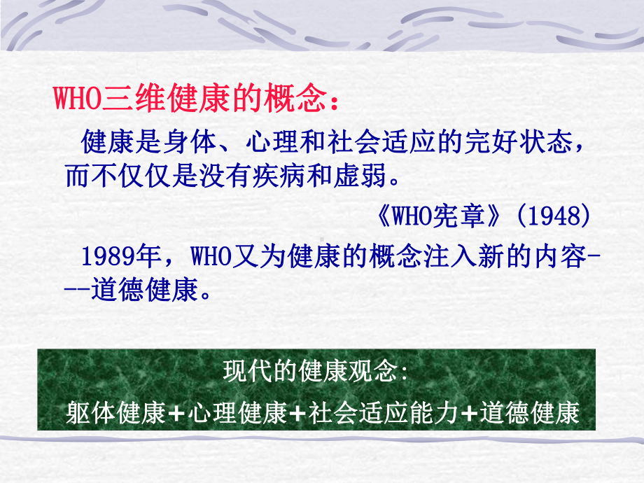 健康教育系列讲座：吸烟与健康课件.ppt_第3页