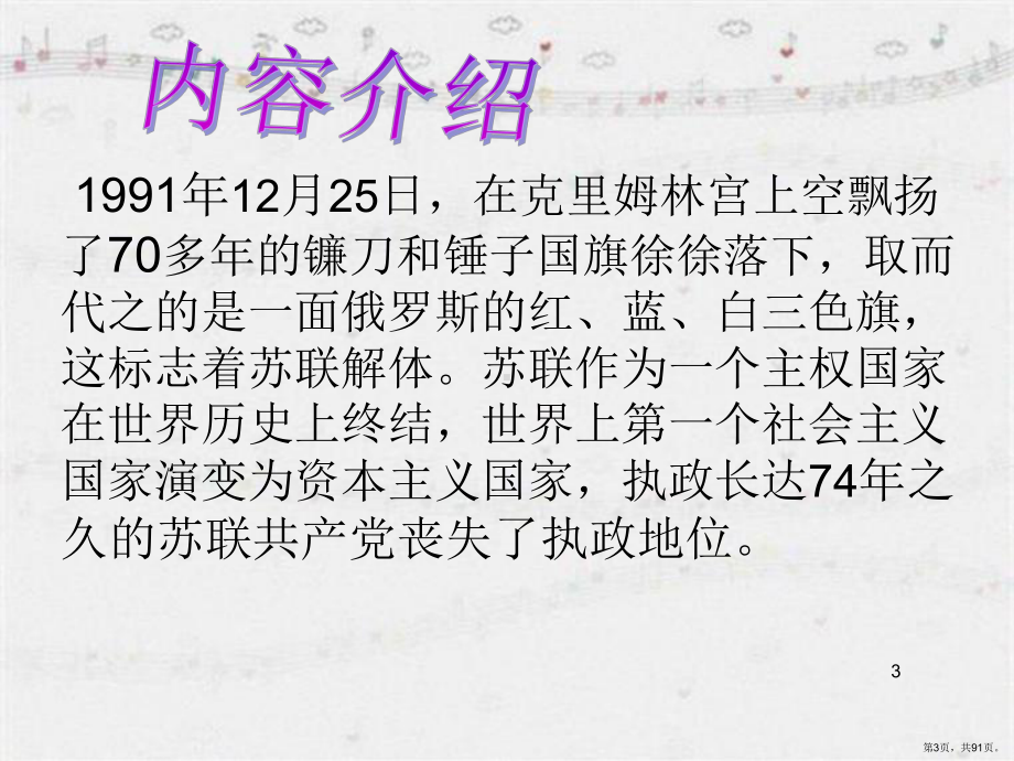 苏联解体的原因和教训PPT演示课件(PPT 91页).pptx_第3页