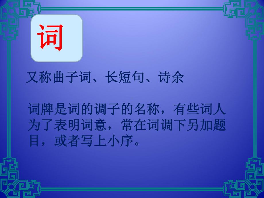 部编版八年级初二语文上册《渔家傲》课件（校内公开课定稿）.ppt_第3页