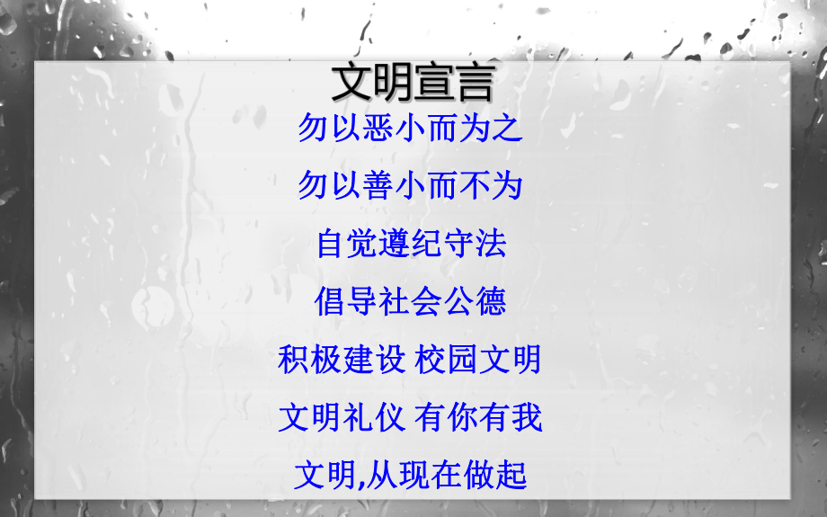 做文明礼仪的使者课件.ppt_第3页