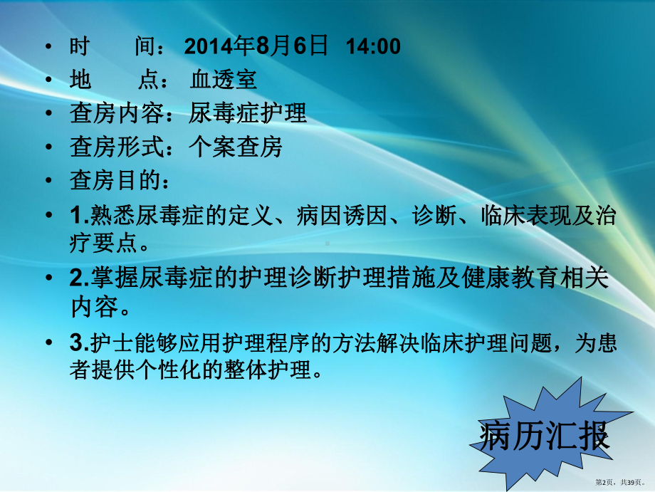 血透护理查房课件(PPT 39页).pptx_第2页