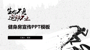 健身房宣传PPT模板.pptx