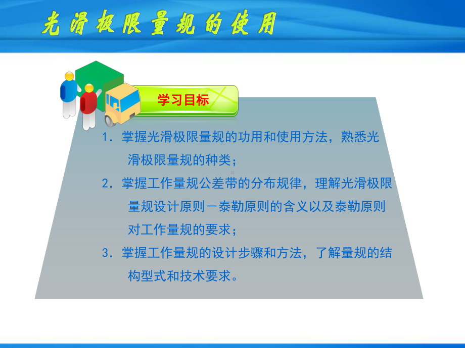 光滑极限量规的使用课件.ppt_第2页