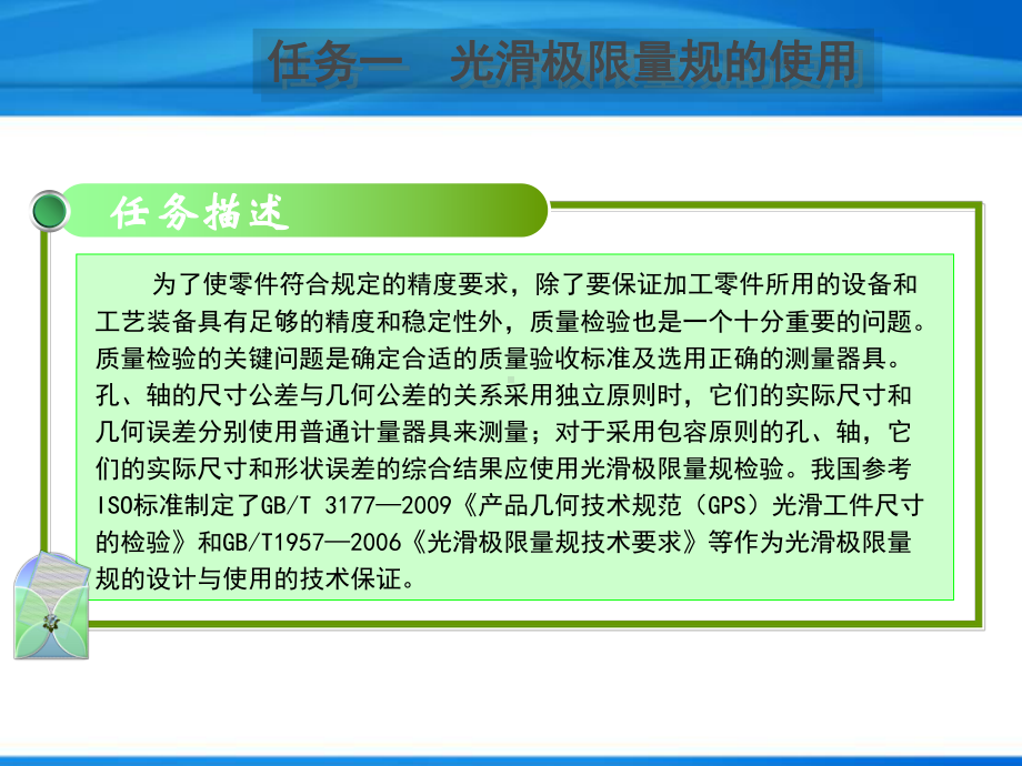 光滑极限量规的使用课件.ppt_第3页