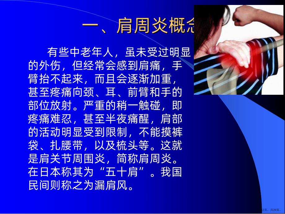 肩周炎的锻炼ppt课件(PPT 29页).pptx_第2页