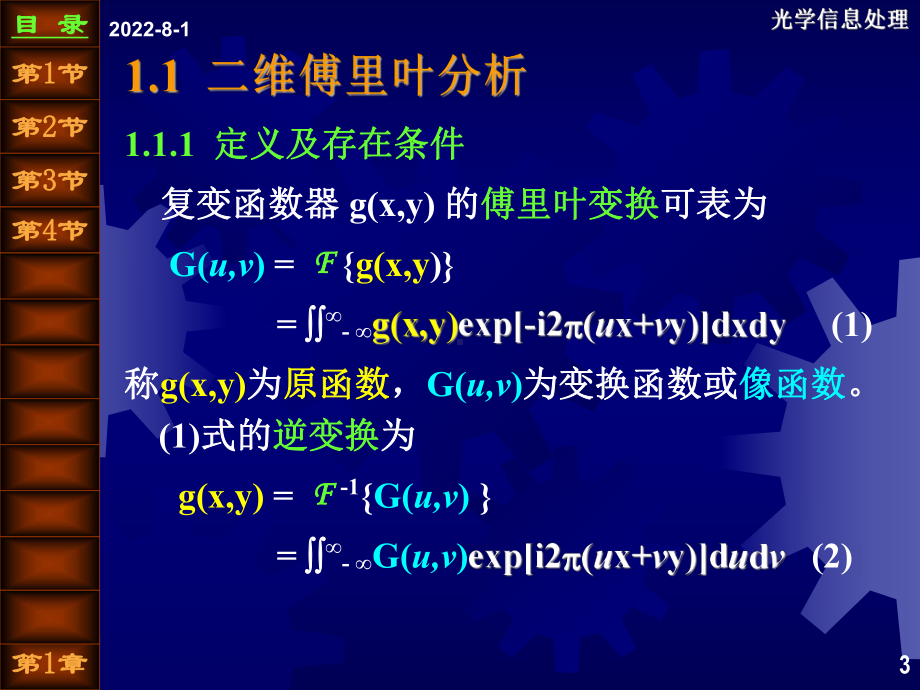 傅里叶光学基础课件.ppt_第3页