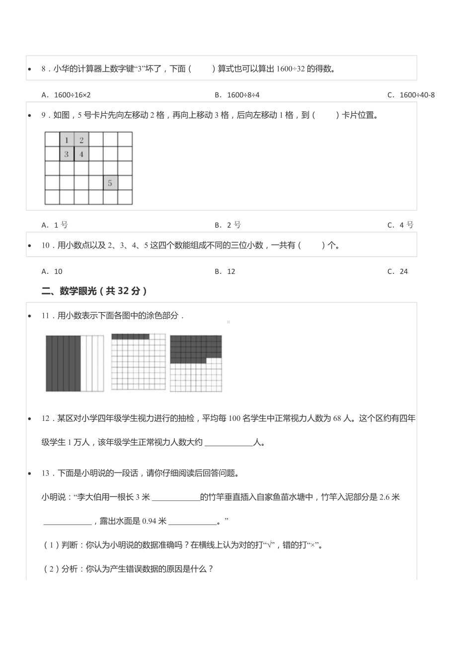 2021-2022学年广东省广州市南沙区四年级（下）期末数学试卷.docx_第2页