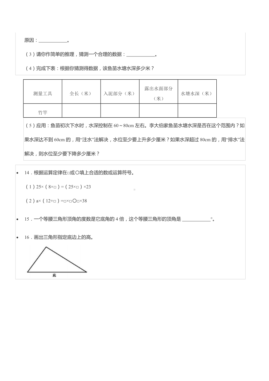 2021-2022学年广东省广州市南沙区四年级（下）期末数学试卷.docx_第3页