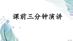 部编版三年级上册语文 12总也倒不了的老屋课件（22页）(PPT 22页).ppt