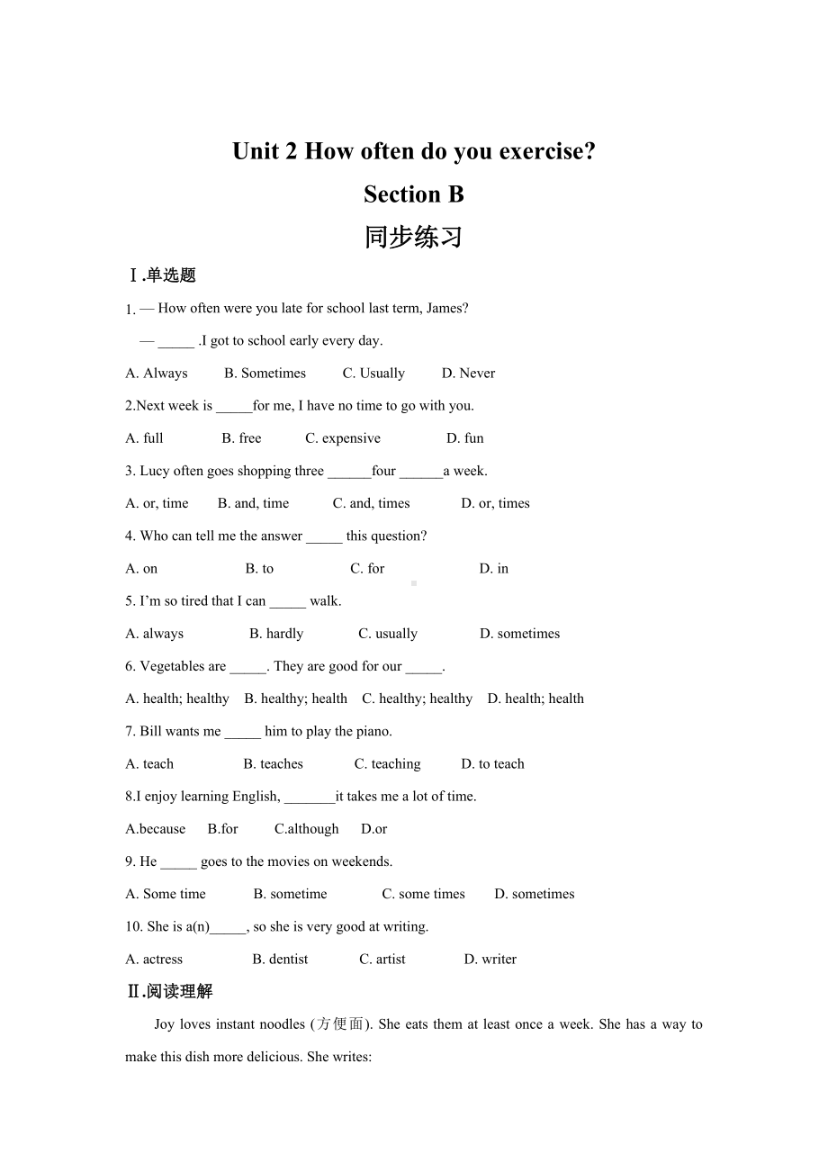 Unit 2 Section B 同步练习-人教版英语八年级上册.docx_第1页