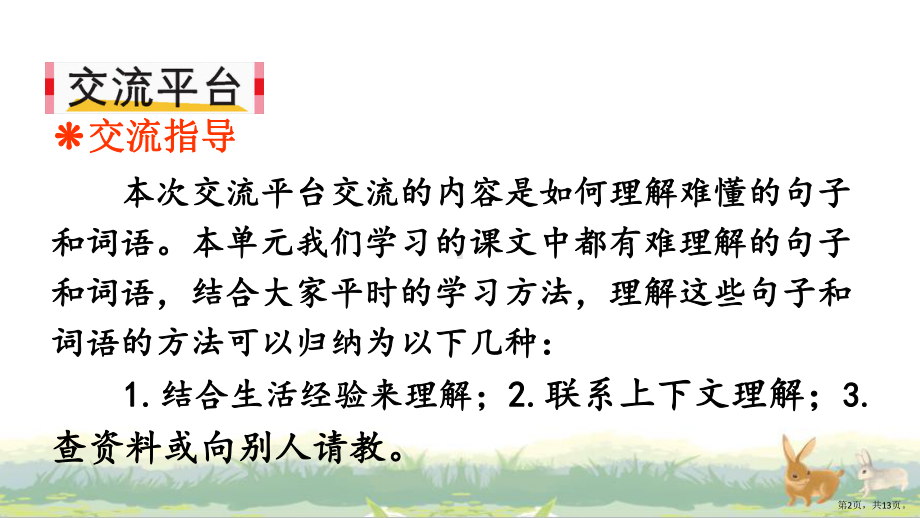 语文人教部编版三年级下 第六单元 语文园地六 课件（13页）(PPT 13页).pptx_第2页