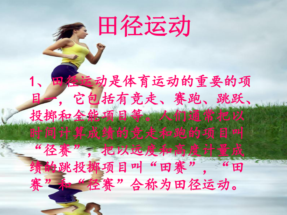 健康运动快乐成长课件.ppt_第3页