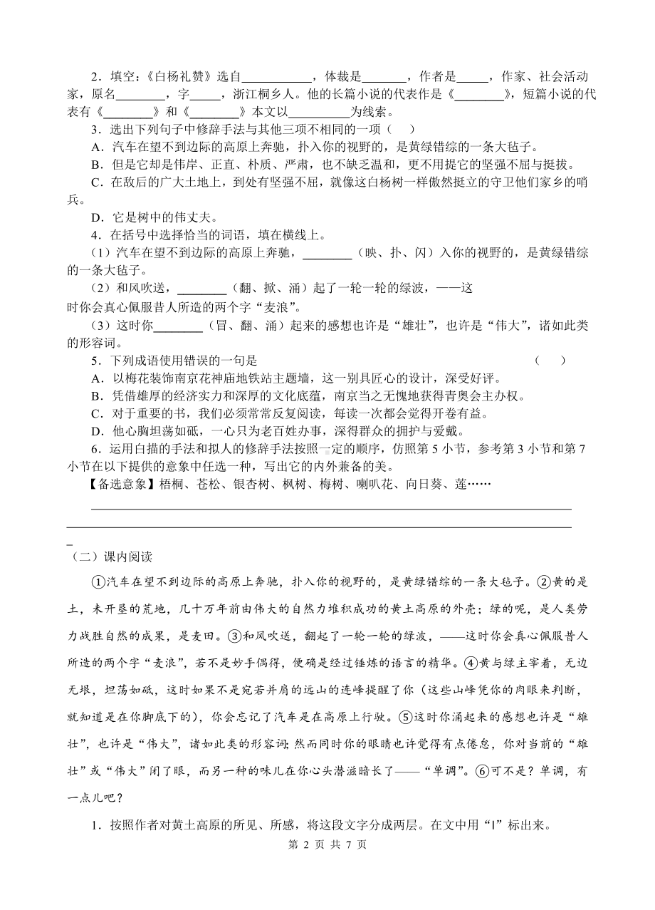 部编版八年级初二语文上册《白杨礼赞》导学案及答案（共2课时定稿；公开课）.doc_第2页