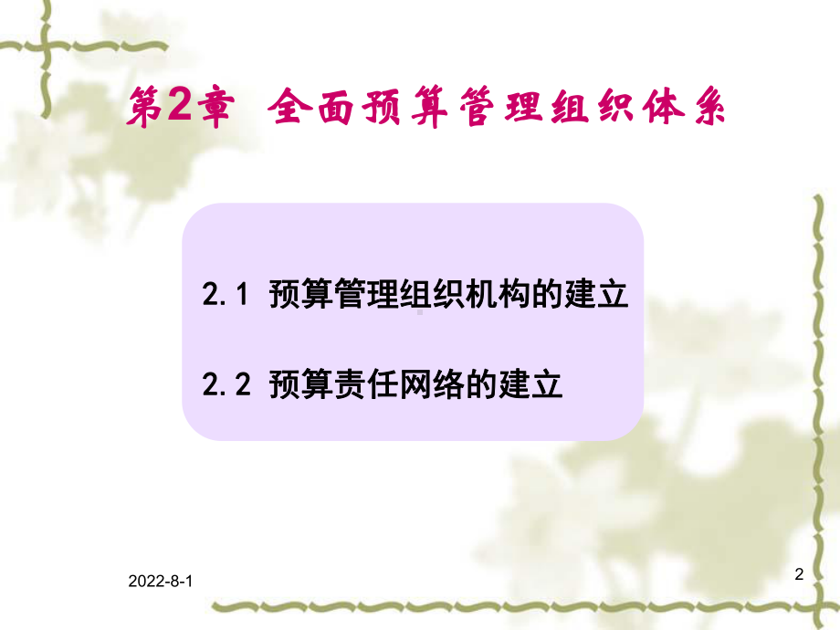 全面预算管理组织体系课件.ppt_第2页