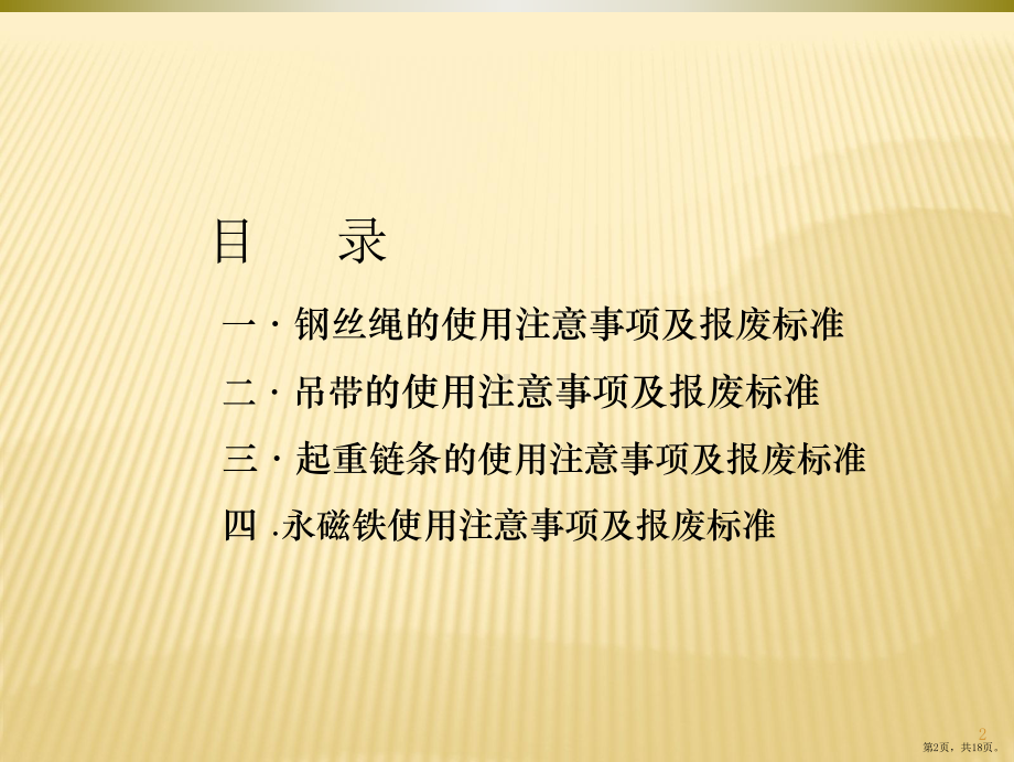 起重吊具的使用方法及报废标准-培训PPT幻灯片课件(PPT 18页).pptx_第2页