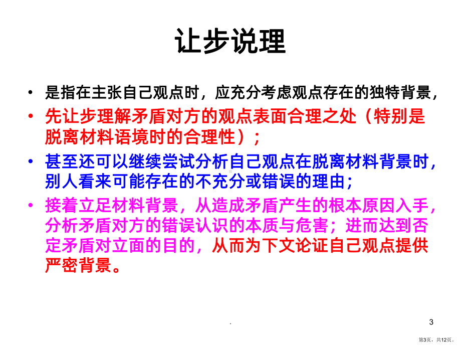 让步说理作文指导PPT课件(PPT 12页).pptx_第3页