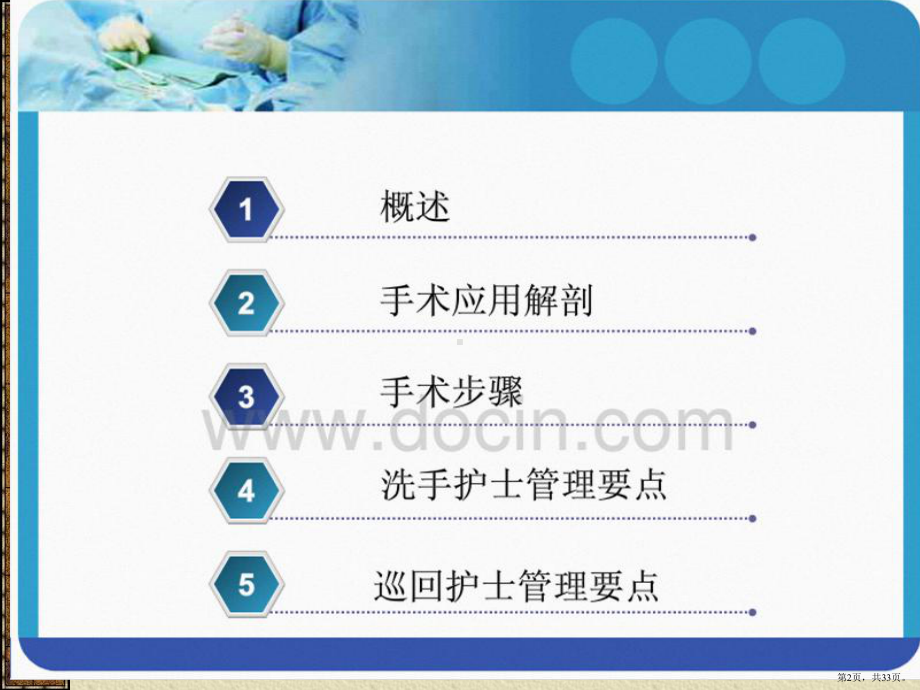 腹腔镜下直肠癌根治术的手术配合ppt课件(PPT 33页).pptx_第2页