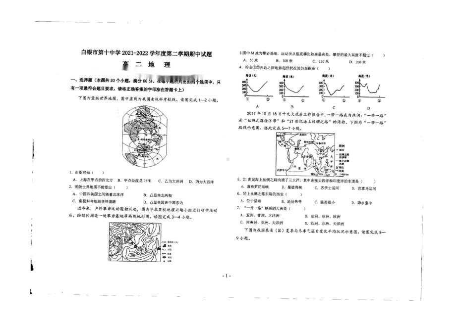 甘肃省白银市第十 2021-2022学年高二下学期期中地理试题.pdf_第1页