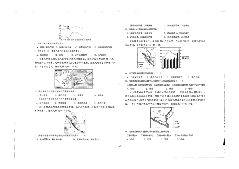 甘肃省白银市第十 2021-2022学年高二下学期期中地理试题.pdf_第2页