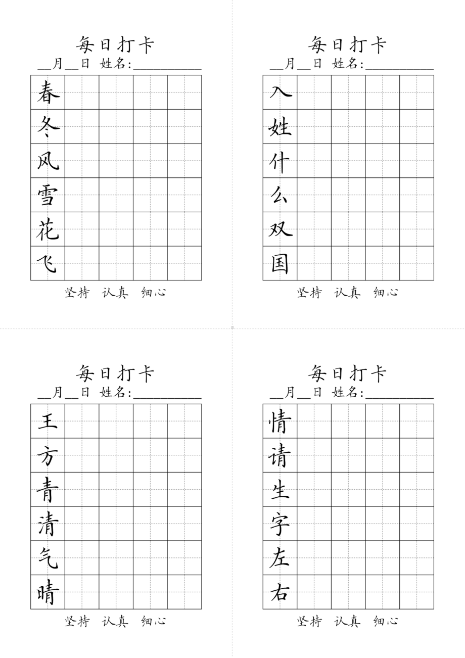 一年级下册生字黑白.pdf_第1页