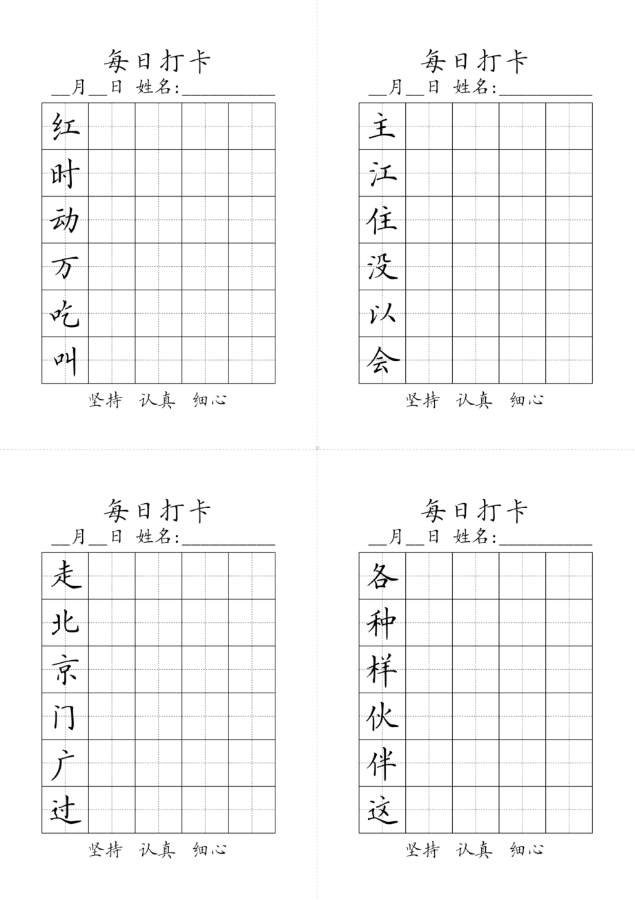 一年级下册生字黑白.pdf_第2页