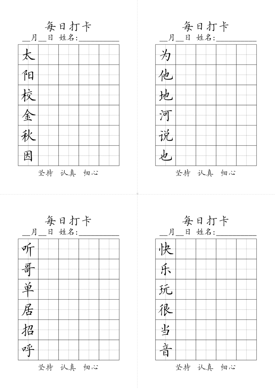 一年级下册生字黑白.pdf_第3页