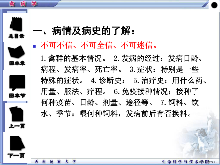 禽病学第二章禽病的诊断西南民族大学课件(PPT 224页).pptx_第3页