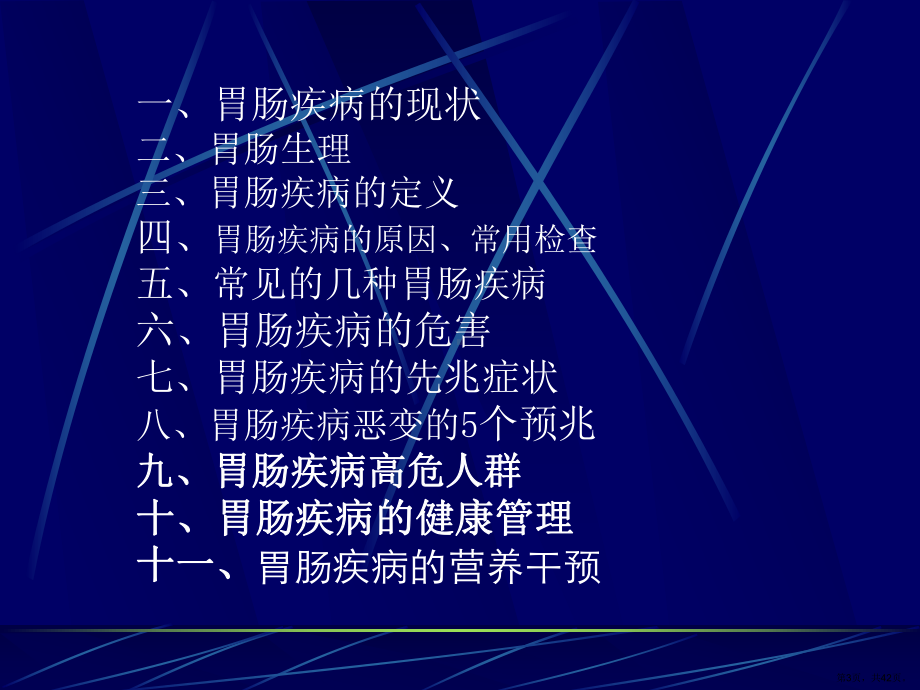 胃肠道的健康管理课件(PPT 42页).pptx_第3页