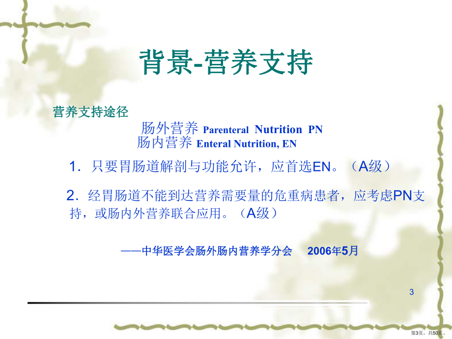 经皮胃镜下胃造瘘PPT演示课件(PPT 50页).pptx_第3页