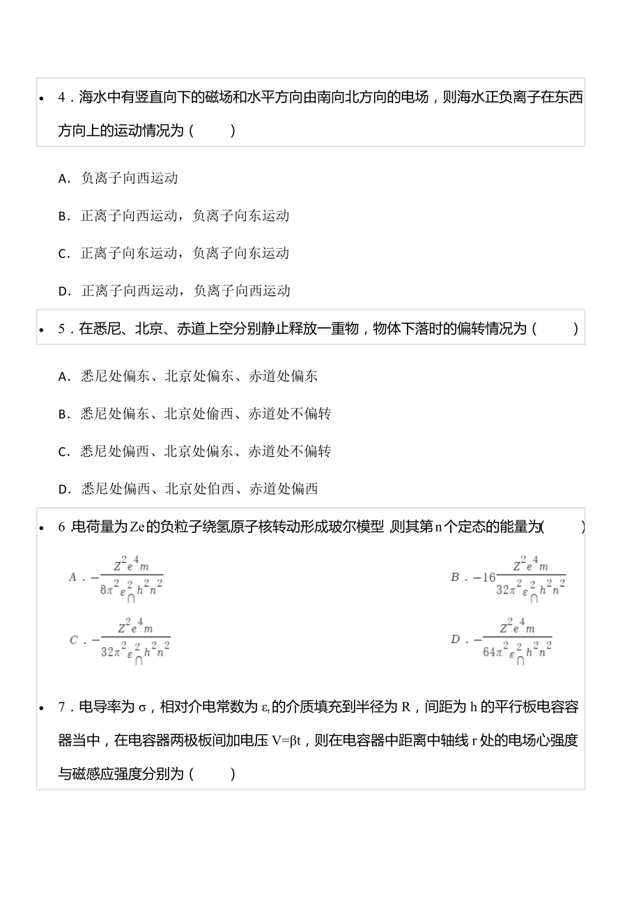 2020年清华大学强基计划物理试卷.docx_第2页