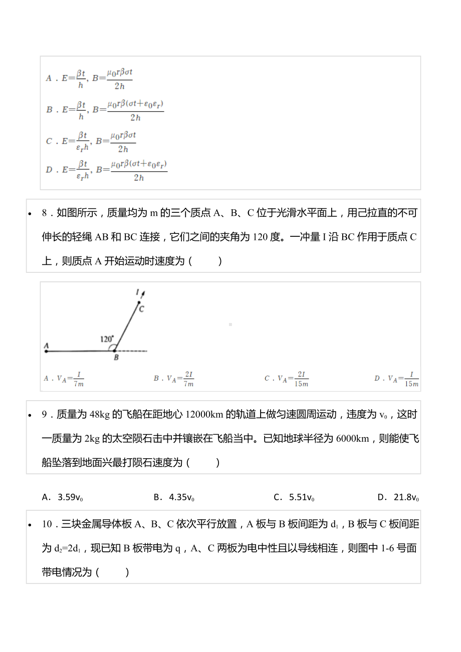 2020年清华大学强基计划物理试卷.docx_第3页