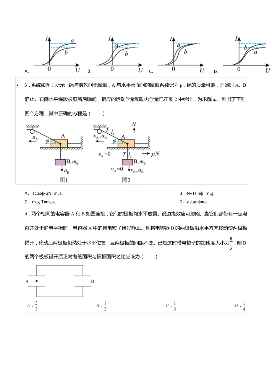 2022年北京大学博雅计划物理模拟试卷.docx_第2页