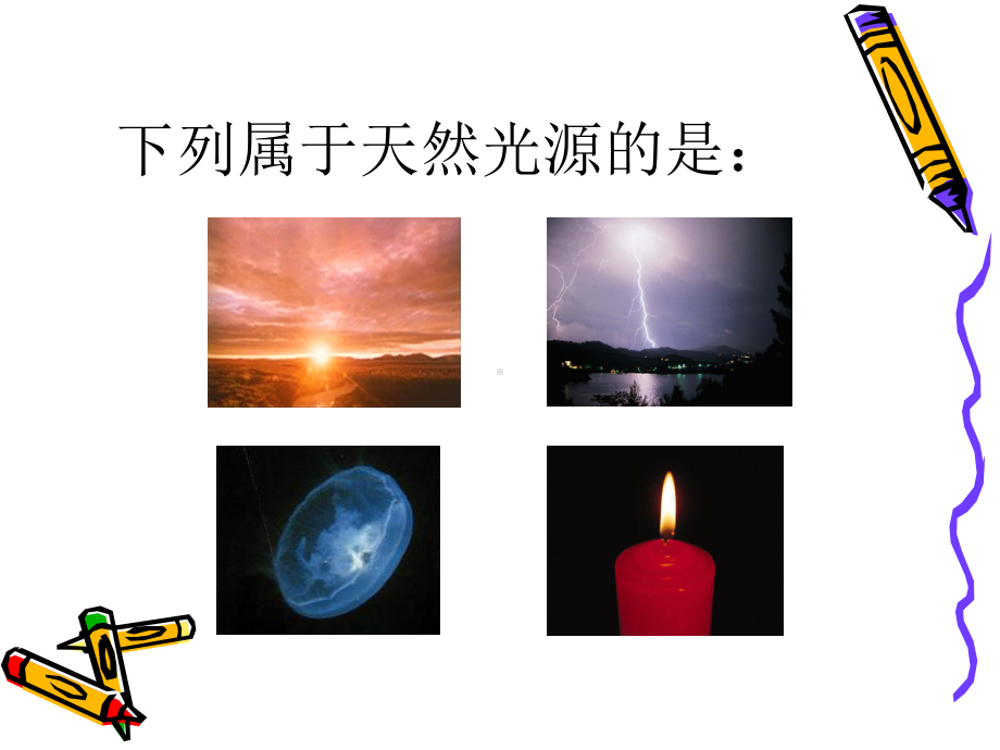 光的色彩颜色课件.ppt_第2页