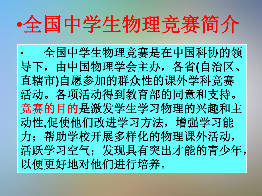 全国中学生物理竞赛复赛试验指导书课件.pptx_第2页