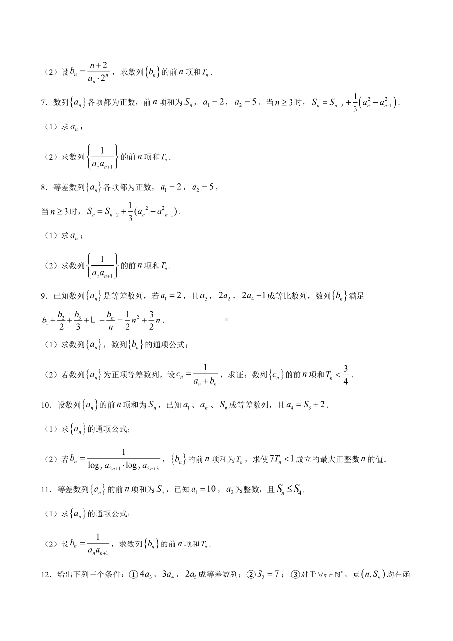 高考数学复习专题9《数列求和方法之裂项相消法》讲义及答案.docx_第2页