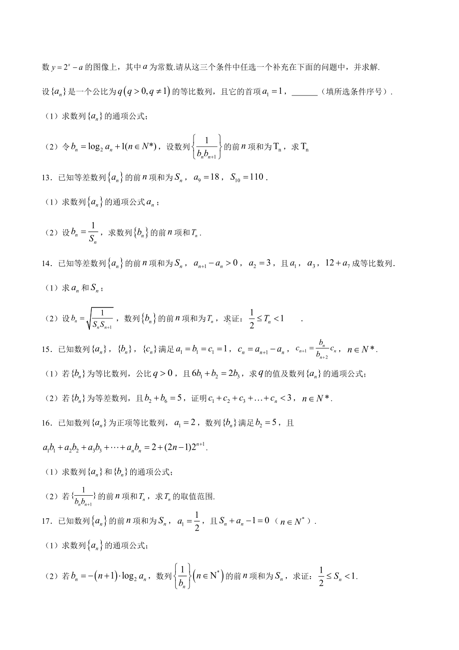 高考数学复习专题9《数列求和方法之裂项相消法》讲义及答案.docx_第3页