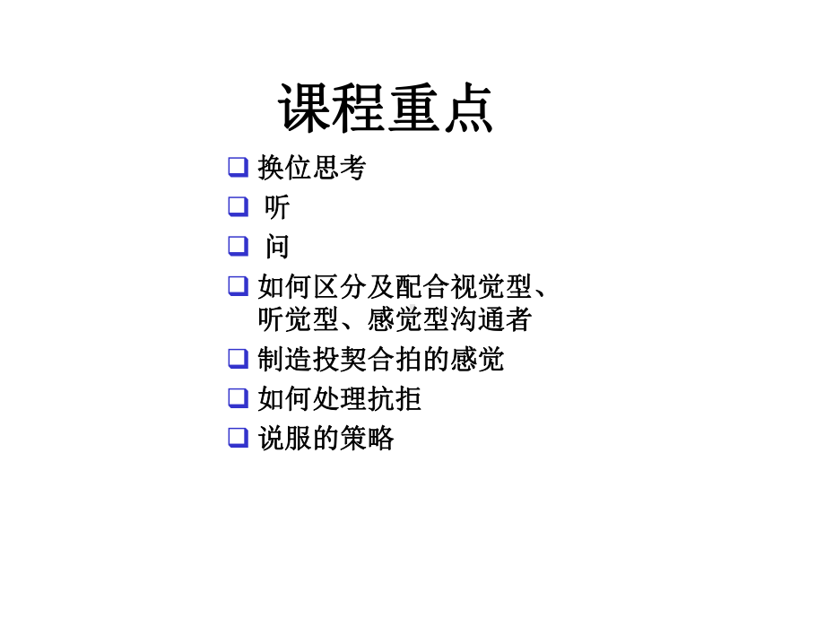 全面、高效的沟通技巧教材课件.pptx_第2页