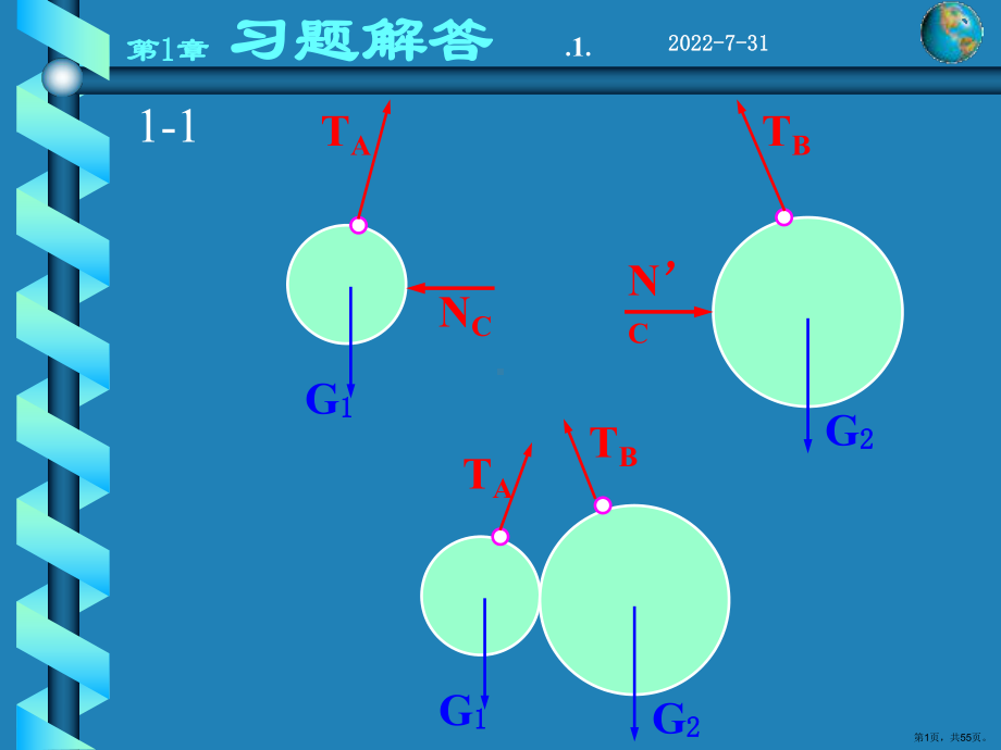 设备机械基础答案1课件(PPT 55页).pptx_第1页