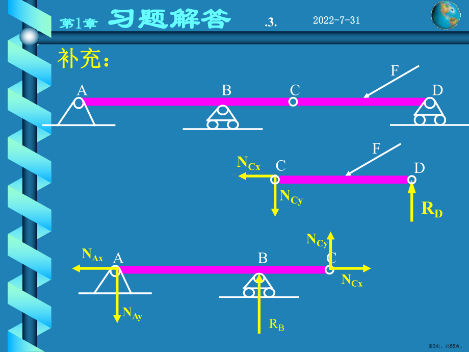 设备机械基础答案1课件(PPT 55页).pptx_第3页