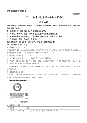 （中考试卷）2022年山东省聊城市中考语文真题（Word版含答案）.docx