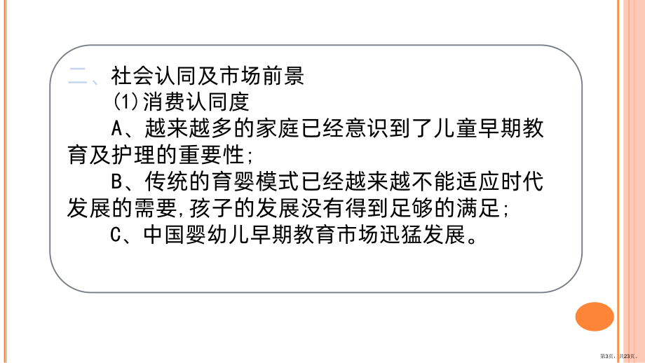 育婴师行业前景PPT课件(PPT 23页).ppt_第3页