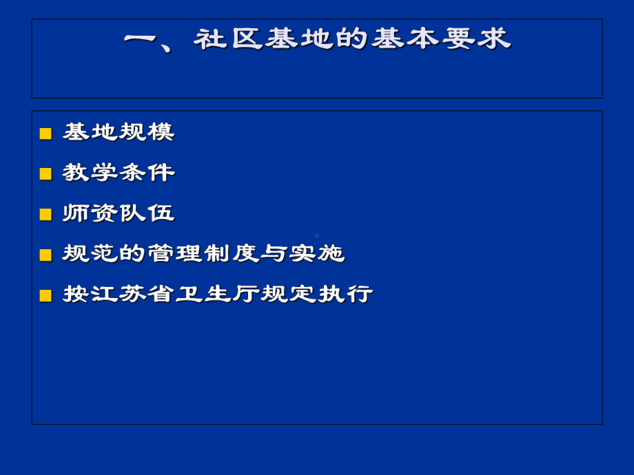 全科医师培训基地带教方法-精选课件.ppt_第3页