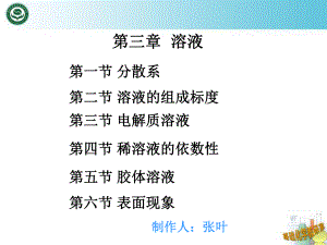 光学性质丁达尔现象FeOH课件.ppt