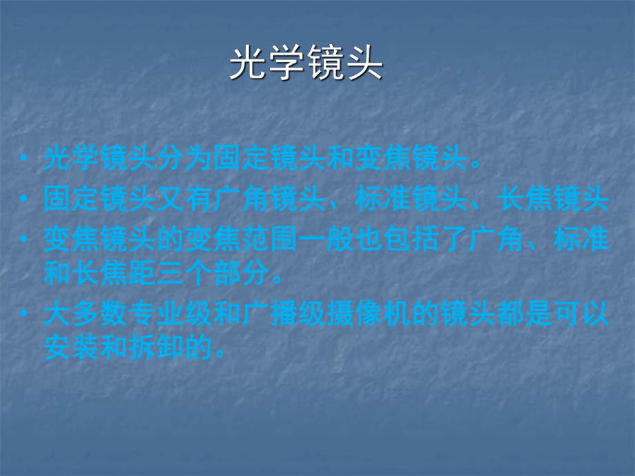 光学镜头及其运用课件.ppt_第2页